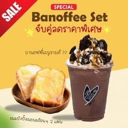 [ลดด่วน20บาท!!] บานอฟฟี่เซท
