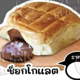 ช็อกโกแลต