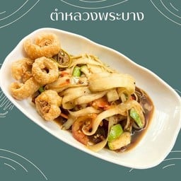 ตำหลวงพระบาง