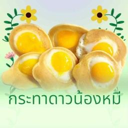 ไข่กระทาดาวน้องหมี6ชิ้น