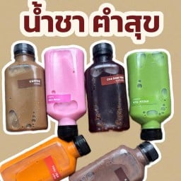 ชาไทย ฅำสุข [ฉัตรเงิน วารุณี] ทางเข้าหมู่บ้านวารุณี 6:00 และ ช่วงเย็นตั้งแต่ 17:00 เฉพาะ ส-อ