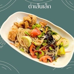 ตำเส้นเล็ก