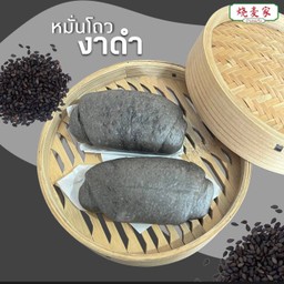 หมั่นโถวงาดำ