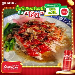 [อร่อยซ่ากับโค้ก] ข้าวหน้าเป็ดย่าง+โค้กกระป๋อง