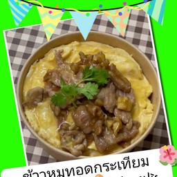 ข้าวหมูทอดกระเทียม-ไข่ข้น