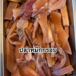 หมึกกรอบ 1 ขีด