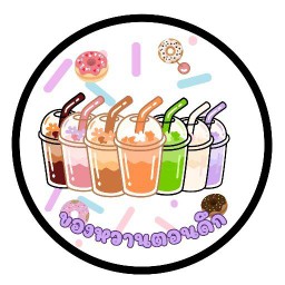 ของหวานตอนดึก