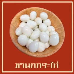 ไข่นกกระทา
