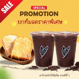 [พิเศษ ลด20%] ดาร์กอะโกโก้ 2 แก้ว +ขนมปังเนยนม 2 แผ่น
