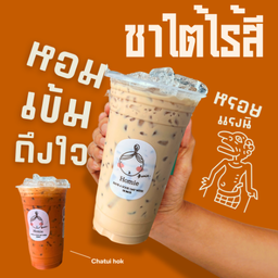 ชาใต้ไร้สี