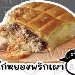 ไก่หยองพริกเผา