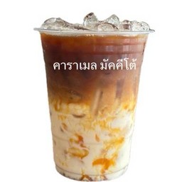 Iced Macchiato กาแฟคาราเมลมัคเย็น