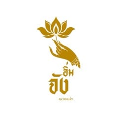 อิ่มจัง ครัวคอนโด - พัฒนาการ 26