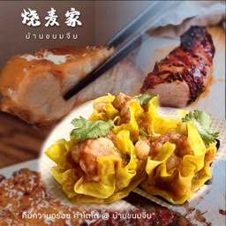 ขนมจีบไส้หมูแดง
