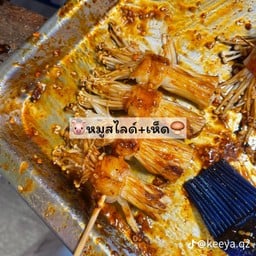 หม่าล่าสามพี่น้อง