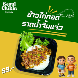 ข้าวสะโพกไก่ทอดราดน้ำจิ้มแจ่ว