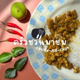 ครัวชวนมาชิม
