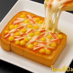 แผ่นข้าวโพดปูอัดอบชีส