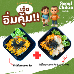 ข้าวไก่กรอบซอสชีส+ข้าวไก่กรอบซอสชีสดับเบิ้ลมายอง