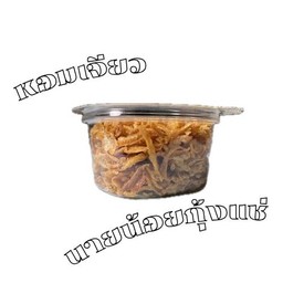 หอมเจียว