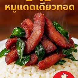ป้าข้างบ้าน (กะเพราพริกเเห้งรสเด็ด)