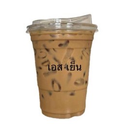 Es-Yen (Thai style) เอสเย็น