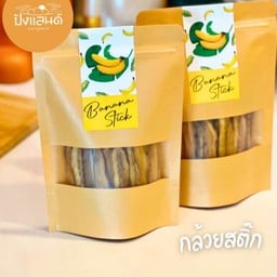 กล้วยสติ๊ก