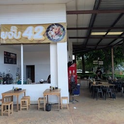 ก๋วยจั๊บ 42