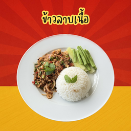 ข้าวลาบเนื้อ