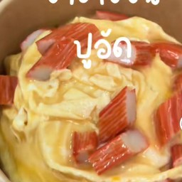 ข้าวหน้าไข่ข้นปูอัด