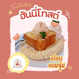 ฮันนี่โทสต์