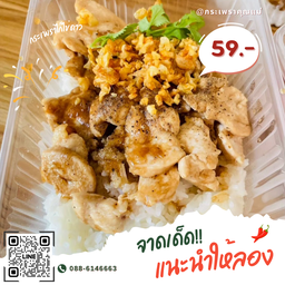 ไก่กระเทียม