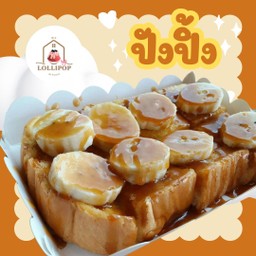 เนยกล้วยคาราเมล