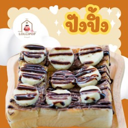 เนยกล้วยช็อค