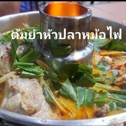 ต้มยำหัวปลาเก๋าหม้อไฟ