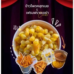 เฟรนฟรายเขย่าคอนโด ! ประชาชื่น-งามวงศ์วาน