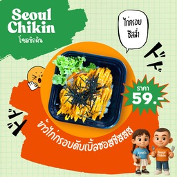 ข้าวไก่กรอบดับเบิ้ลซอสชีสสสส