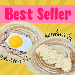 Best Seller Set 6 ชิ้น