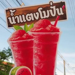 แตงโมปั่นเนื้อ