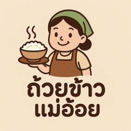 นึ่งอร่อย ถ้วยละนิด