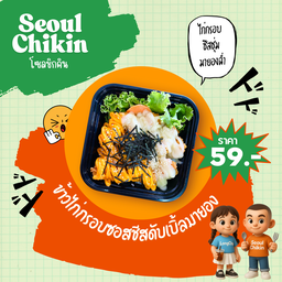 ข้าวไก่กรอบซอสชีสดับเบิ้ลมายอง