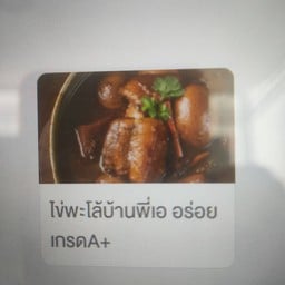 ครัวบ้านพี่เอ ออเงิน