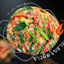 ข้าวผัดโบราณ