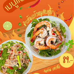 ยำสะใจ