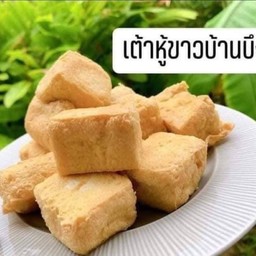 เต้าหู้ถั่วเหลืองทอด ฟรีน้ำจิ้มถั่วป่น