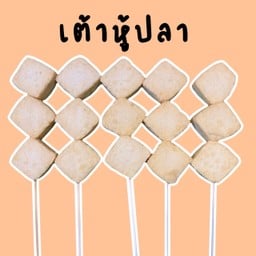 ร้านหม่าล่าไอ่ตุ้ย By Glory