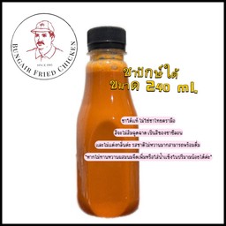ชาใต้เข้มข้น 240 ml.