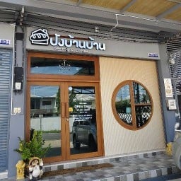 ร้านปังบ้านบ้าน พันท้ายนรสิงห์
