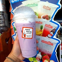 นมเผือก ห๊อมมมม หอม (แยกน้ำแข็ง)