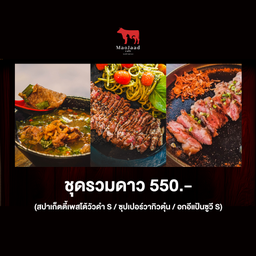 [รวมดาว] สปาเพสโต้ , บริสเก็ตซูวีs, ซุปวัวดำต้มตุ๋น